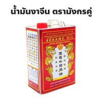 ราคา น้ำมันงาจีน ตรามังกรคู่ ปริมาณ 3 กิโลกรัม (27080022631)