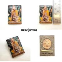 ราคา ล็อกเก็ตหลวงปู่กาหลง หลวงปู่กาหลง วัดเขาแหลม จ.สระแก้ว (27713733833)