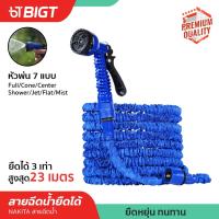 ราคา หัวฉีด 7 ระดับ Nakita รุ่นพร้อมใช้งานสายยางฉีดน้ำยืดได้ 3 เท่าความยาว 23 เมตร สายฉีดน้ำ สายส่งน้ำ (26162479753)