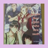 ราคา หนังสือ Beautiful Blues ปฐมบทรักร้ายปลายขอบฟ้า (ISBN:9786160609635)