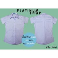 ราคา เสื้อนักศึกษาหญิงหลังแหลม แขนสามเหลี่ยมสีขาวโอโม่ เสื้อเชิ้ตนักศึกษามีถึงไซส์ใหญ่ (S-8XL) สีขาวโอโม่ (3103818166)