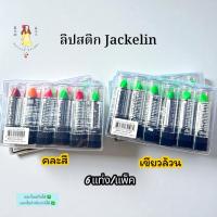 ราคา ลิปเขียว ลิปสติก ลิปJackelin แพ็ค 6 แท่ง (57000945882)