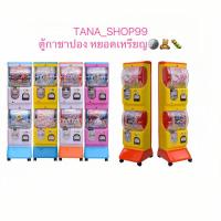 ราคา (พรี)ตู้กาชาปอง ตู้ไข่หยอดเหรียญ รุ่นนี้ไม่มีตู้โชว์ |Berry_Toy (23252040937)