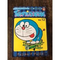 ราคา โดเรมอน Vol.12 Fujiko F Fujio ปกสีน้ำเงิน (หนังสือมือสอง) (18680006567)