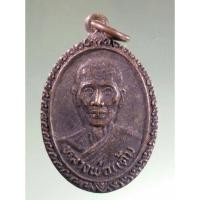 ราคา Antig Super 3073 เหรียญหลวงพ่อแต้ม วัดพระลอย จังหวัดสุพรรณบุรี สร้างปี 2526 หลังพระนาคปรก หลวงพ่อนาค (29604530333)