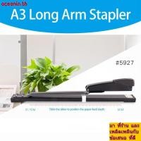 ราคา ลวดเย็บยาว OCEANIN, เครื่องเย็บกระดาษแขนยาวสําหรับงานหนัก A3, กระดาษเข้าเล่มเอกสารยึดเอกสารผูกพันแขนยาว Bookbinding Stapler ธุรกิจ (56050424563)