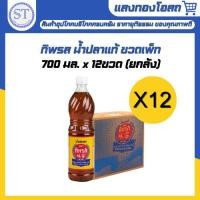 ราคา ทิพรส น้ำปลาแท้ ขวดเพ็ท 700 มล. x 12ขวด ยกลัง (41767107675)