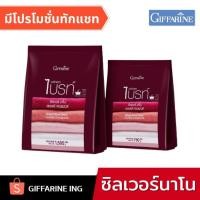 ราคา ผงซักฟอก กิฟฟารีน สูตรซิลเวอร์-นาโน หมดกังวลเรื่องกลิ่นอับ สูตรไม่ง้อแดด I ไบรท์ ซิลเวอร์ นาโน ขนาด 750-1500 กรัม (10415736806)