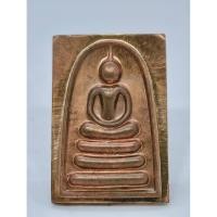 ราคา หลวงปู่หนูอินทร์ วัดป่าพุทธมงคล พระสมเด็จไกเซอร์ หลังท้าวมหาพรหม รุ่นแรก 2557 KA1599 (24793300658)