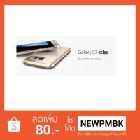 ราคา Samsung S7edgeเครื่องศูนย์เคลียร์สต็อค/ประกันร้าน 1 เดือน (1859431416)