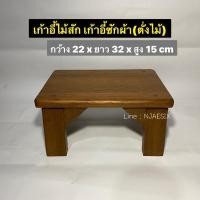 ราคา [ไม้สักเก่า] เก้าอี้ไม้สัก ทำสวน เก้าอี้ซักผ้า (14220076601)