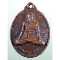 ราคา Antig Sun 3212 เหรียญพระมหาเถรคันฉ่อง หลังสมเด็จพระนเรศวรมหาราช พระอาจารย์แดง วัดป้อมรามัญ จัดสร้างปี 2557 (29581288946)