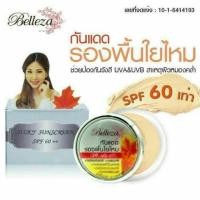 ราคา ครีมกันแดดใยไหมเบลลิซ่า (2041576003)