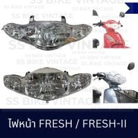 ราคา อย่างดี จานฉาย / โคมไฟหน้า ไฟหน้า ยามาฮ่า เฟรช FRESH , FRESH-II เฟรชทู (19264891132)