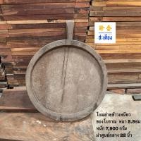 ราคา กั๊วะข้าวนึ่งโบราณ กระโบมส่ายข้าวเหนียว ของเก่า (43619376685)