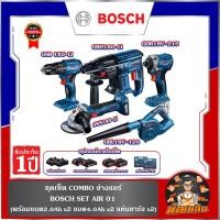 ราคา BOSCHชุดเซ็ต COMBO ช่างแอร์ (GSB 185-LI+GDR 18V-215,GBH 180-LI,GWS 180-LI,GBL 18V-120) (25393087778)