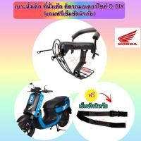ราคา เบาะนั่งเด็ก ที่นั่งเด็ก ติดรถมอเตอร์ไซค์ Qbix (แถมฟรีเข็มขัดนิรภัย) (21954919701)