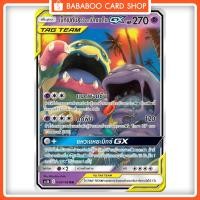ราคา เบ็ทเบตัน & อโลลา เบ็ทเบตัน GX TAG TEAM RR AS5b 034/186 พลังจิต การ์ดโปเกมอน ภาษาไทย Pokemon Card Thai Thailand ของแท้ (25747324608)