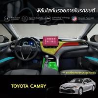 ราคา ฟิล์มใสกันรอยภายในรถยนต์ Toyota Camry (Minor Change) (ฟิล์ม TPU 190 ไมครอน) (15359430346)