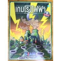 ราคา [BoardGame ของแท้] เกมโรงไฟฟ้า (Power Grid) - Recharged ver. (TH) มือ1 (41522079858)