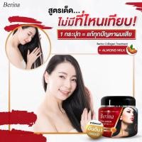 ราคา HOTเบอริน่า คอลลาเจน ทรีทเมนท์ อัลมอนด์ มิลค์ แบบกระปุก 500 กรัม. Berina Collagen Treatment Almond Milk 500 g. (41076076509)