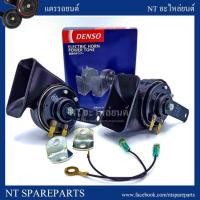 ราคา แตรหอยโข่ง DENSO 12V เดนโซ่ แท้ 100% แตรยุโรป แตรเดนโซ่ เสียงยุโรป เสียงเบนซ์ แตรรถยนต์ (JK272000-6900) (2905047663)