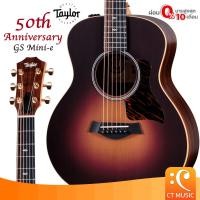ราคา กีต้าร์โปร่ง TAYLOR GS MINI-E ROSEWOOD SB LTD 50TH ANNIVERSARY กีต้าร์ กีตาร์ โปร่ง gsmini minie ครบรอบ (26372745814)