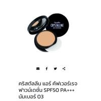 ราคา แป้งผสมรองพื้นกิฟฟารีน (44463120429)