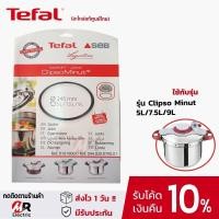 ราคา รวมอะไหล่ Tefal ขอบยางหม้ออัดแรงดัน ขอบยางหม้อแรงดัน Tefal สำหรับ หม้อแรงดัน Tefal ทีฟาล์ว (42305562176)