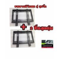 ราคา ชั้นแขวนTV 20-42นิ้วแพคคู่ เก็บเงินปลายทาง (470918018)