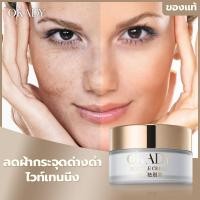 ราคา OKADY ครีมทาฝ้ากระ ครีมลดฝ้า ครีมหน้าขาวใส ครีมรักษาฝ้า ครีมไวท์เทนนิ่ง ฝ้า กระ รอยสิว รอยดำคล้ำ จุดด่างดำ ลดจุดด่างดำ (8007085691)