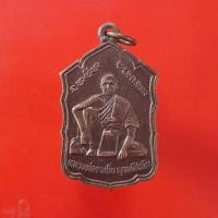 ราคา เหรียญหลวงพ่อดงเย็น วัดชัยบาก โคราช "แท้"พระเครื่องยอดนิยม เครื่องรางและสิ่งศักดิ์สิทธิ์ รับประกันความแท้ เก็บเงินปลายทา (18588853296)