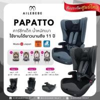 ราคา คาร์ซีทเด็กโต 1-11 ปี AILEBEBE รุ่น Papatto Premium (มือสองสภาพดีมาก) (40759252628)
