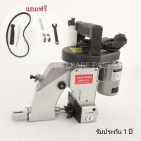 ราคา จักรเย็บกระสอบ PLATINUM รุ่น GK26-1A (26034763087)