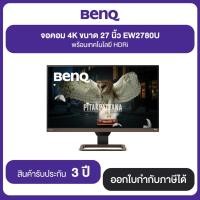 ราคา BenQ จอคอม 4K ขนาด 28 นิ้ว EW2780U มาพร้อมเทคโนโลยี HDRi ประกันศูนย์ 3 ปี (13574191050)
