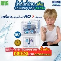 ราคา เครื่องกรองน้ำแร่ RO 7 ขั้นตอน Dr. Green Energy KENT GRAND+ (Double RO+UF+UV+TDS Control และมี UV ในถังเก็บน้ำ (M) (23031735529)