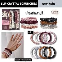 ราคา ยางมัดผมผ้าไหม mulberry silk 100% SLIP SKINNY (CRYSTAL) ของแท้ จากออสเตรเลีย​ (44100674560)
