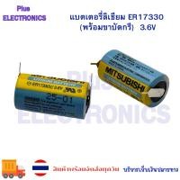 ราคา แบตเตอร์รี่ER17330 3.6v ของใหม่ พร้อมค่ะลงปริ้น ปีผลิตล่าสุดออกบิลได้ (28628581762)