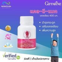 ราคา แคลเซียม กิฟฟารีน Cal D MAG 400 เพิ่มความสูง บำรุงกระดูก ข้อเข่า เพิ่มมวลกระดูก บรรจุ 60 เม็ด (24182347989)