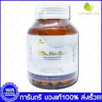 ราคา Nature Line HG Bio-Zinc Selenium Biotin เอชจี ไบโอ ซิงค์ ซีลีเนียม ไบโอติน 30 แคปซูล(Capsules) (21520175406)