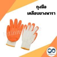 ราคา (1โหล/12คู่) ถุงมือผ้า เคลือบยางพารา (25569636763)