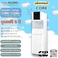 ราคา เครื่องกรองน้ำ coway รุ่น CORE น้ำRO เหมาะสำหรับออฟฟิต กดน้ำร้อน นำ้เย็น ได้ เปลี่ยนไส้กรองให้ฟรีตลอด5ปี (22983505040)