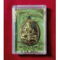 ราคา เหรียญ อายุวัฒนมงคล "เจริญพร" ปี 2560 หลวงพ่อเพี้ยน วัดเกริ่นกฐิน จ.ลพบุรี พร้อมกล่องเดิม (24890690006)