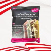 ราคา ผงปั่นสมูทตี้ไอซ์เยลลี่ ผงวุ้นคาราจีแนนสำเร็จรูป สำหรับใส่ในน้ำแข็ง Ice Jelly Powder ยี่ห้อ JBU ขนาด 500 กรัม (28189538269)