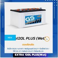 ราคา แบตเตอรีรถกระบะสายลุย GS EXTRA120R/L HB TOUGH ()12V.80Ah แบตเตอรี่ชนิดไม่ต้องเติมน้ำกลั่นพร้อมใช้ สินค้าใหม่ ไฟแรง (23147901803)