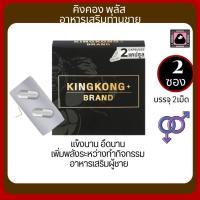 ราคา อาหารเสริม คิงคอง King Kong ยืดเวลา นานขึ้น ท่านชาย มาราธอน แข็งขึ้น อาหารเสริมสำหรับ ท่าน ผู้ชาย 2 (23276901470)