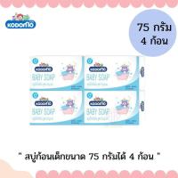 ราคา KODOMO สบู่ก้อนเด็ก ผลิตภัณฑ์อาบน้ำและดูแลผิวเด็ก 75 กรัม 4 ก้อน (22803468803)