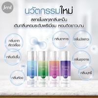 ราคา สเปรย์ห้องหอม เจิด 1 ขวด นวัตกรรมกำจัดกลิ่นเหม็นที่ต้นตอ เติมกลิ่นหอมสดชื่นยาวนาน มี4 กลิ่น หอมทุกกลิ่น (28655858146)