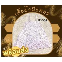 ราคา เสื้อผ้าเด็กมือสอง มือ✌️ (13153319963)