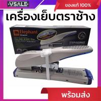 ราคา เครื่องเย็บกระดาษตราช้าง No.DS-23S130QL (28036826608)